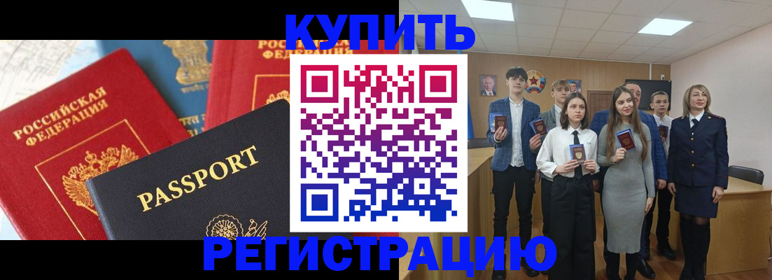 временная регистрация недорого в Фокино